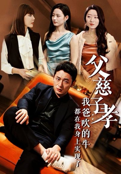 我有吹牛成真的系统（50集） 高清完整版